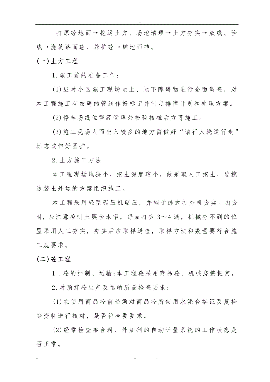 停车场工程施工组织设计方案1_第3页