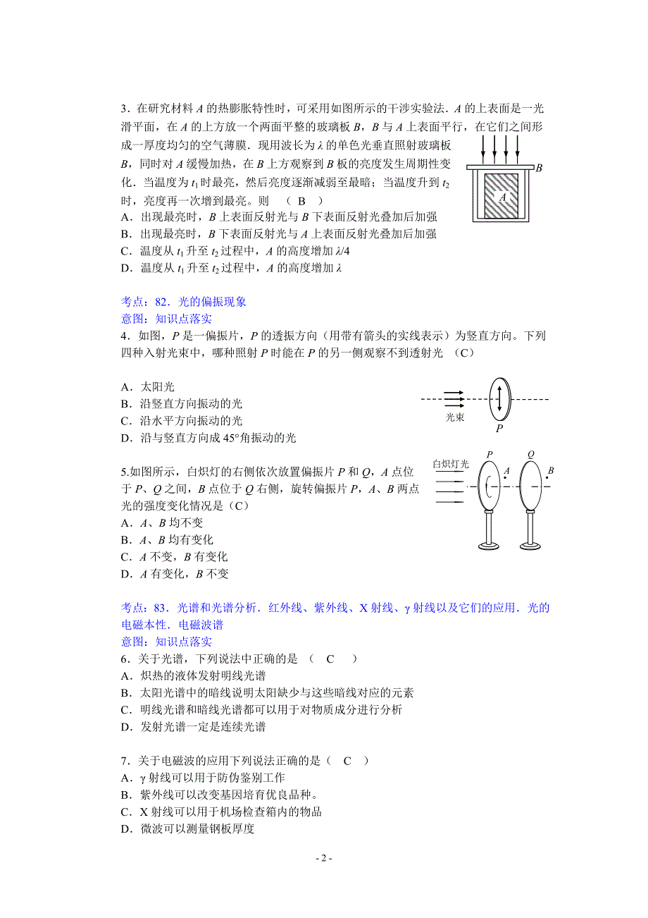 海淀区高三物理查漏补缺考试校对_第2页