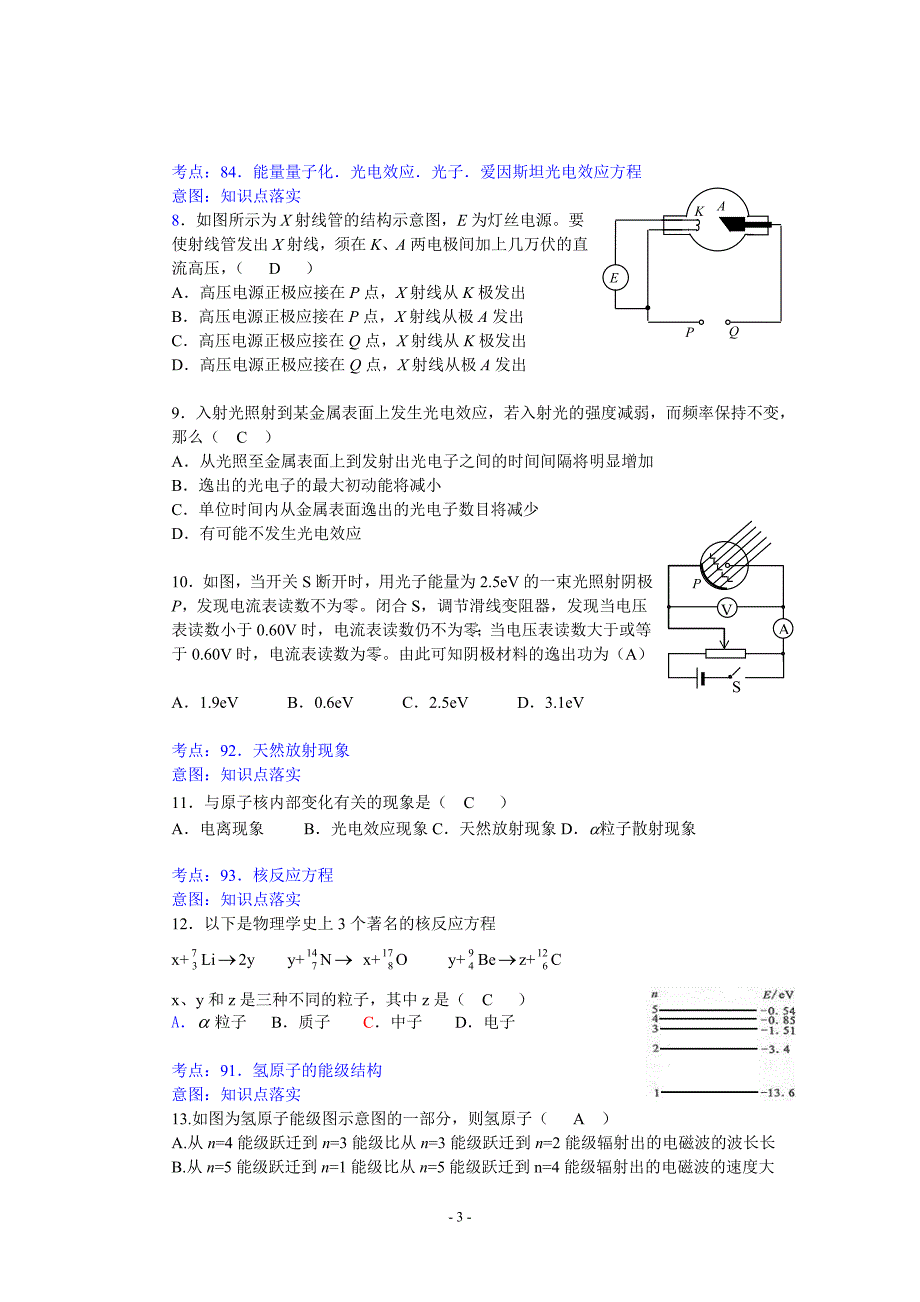 海淀区高三物理查漏补缺考试校对_第3页