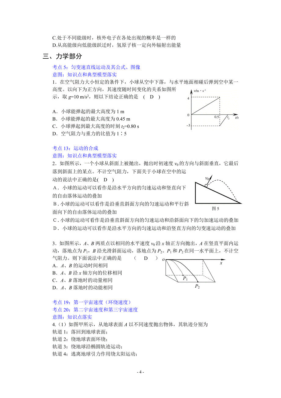 海淀区高三物理查漏补缺考试校对_第4页