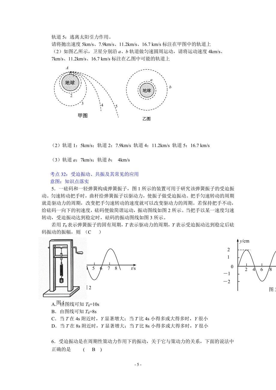 海淀区高三物理查漏补缺考试校对_第5页