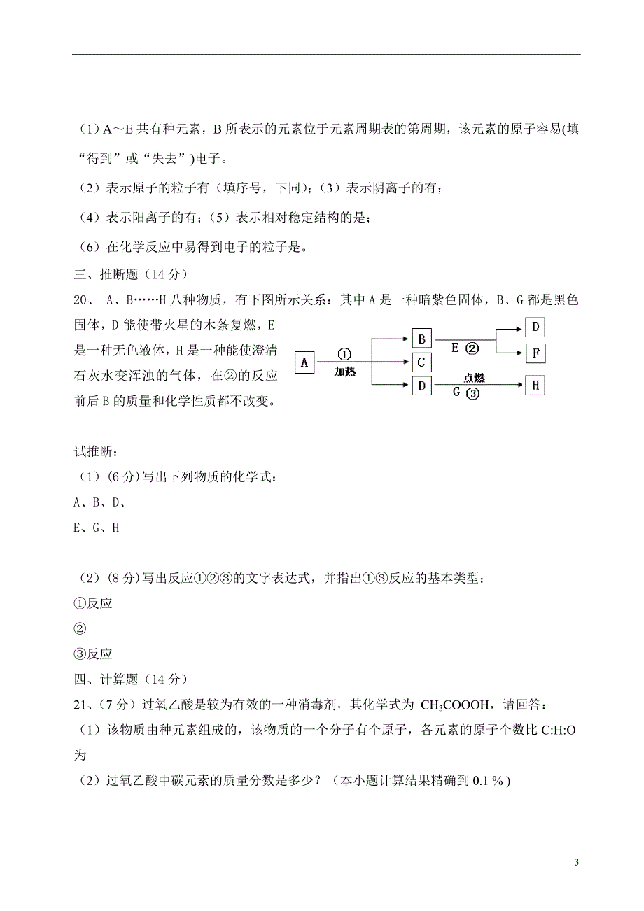 物质构成奥秘测历测验考试_第3页