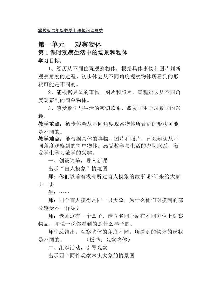 冀教版二年级数学上册全册教案(教学设计)_第1页