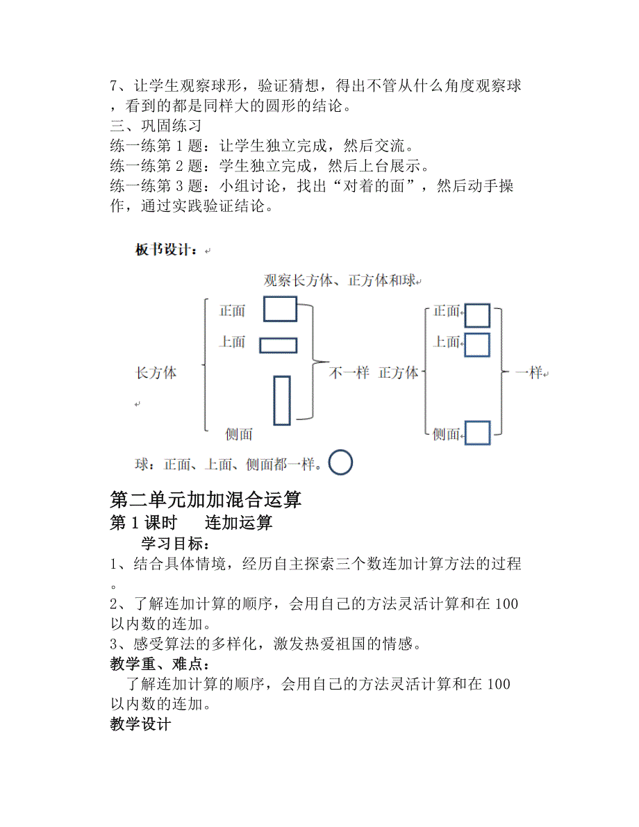 冀教版二年级数学上册全册教案(教学设计)_第4页