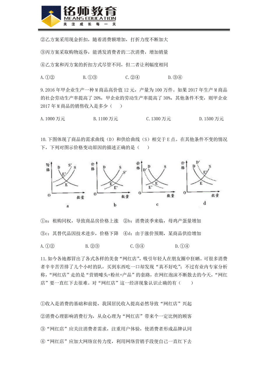 政治必修一综合检测测验题_第3页