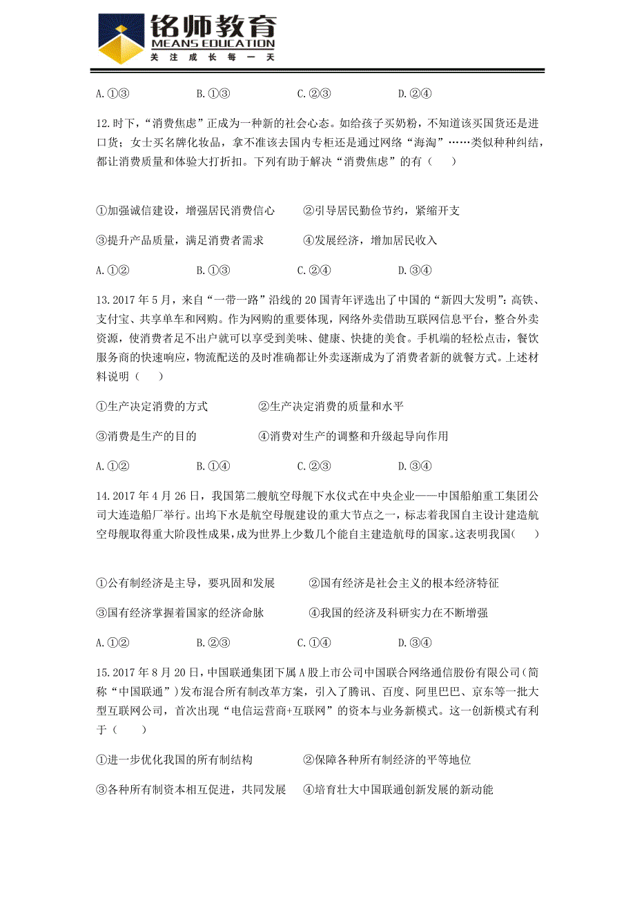 政治必修一综合检测测验题_第4页