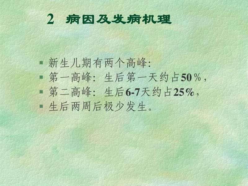 新生儿肺出血课件_第4页