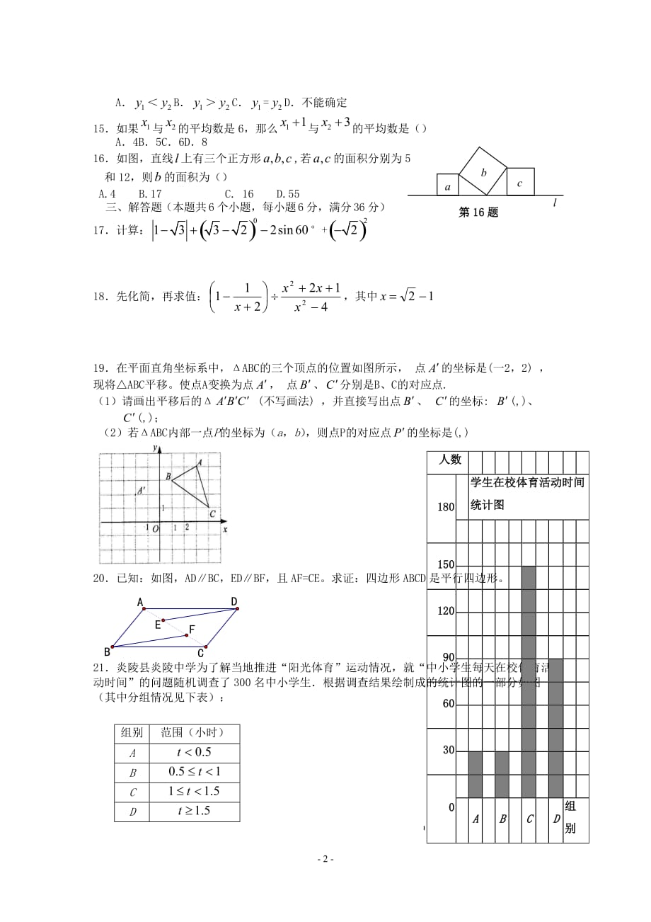 湖南株洲炎陵县初中毕业学业考试模拟试卷附标准答案(一)_第2页