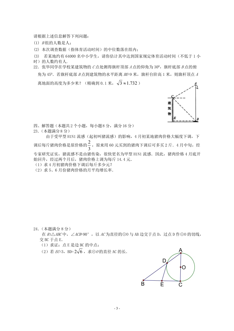 湖南株洲炎陵县初中毕业学业考试模拟试卷附标准答案(一)_第3页