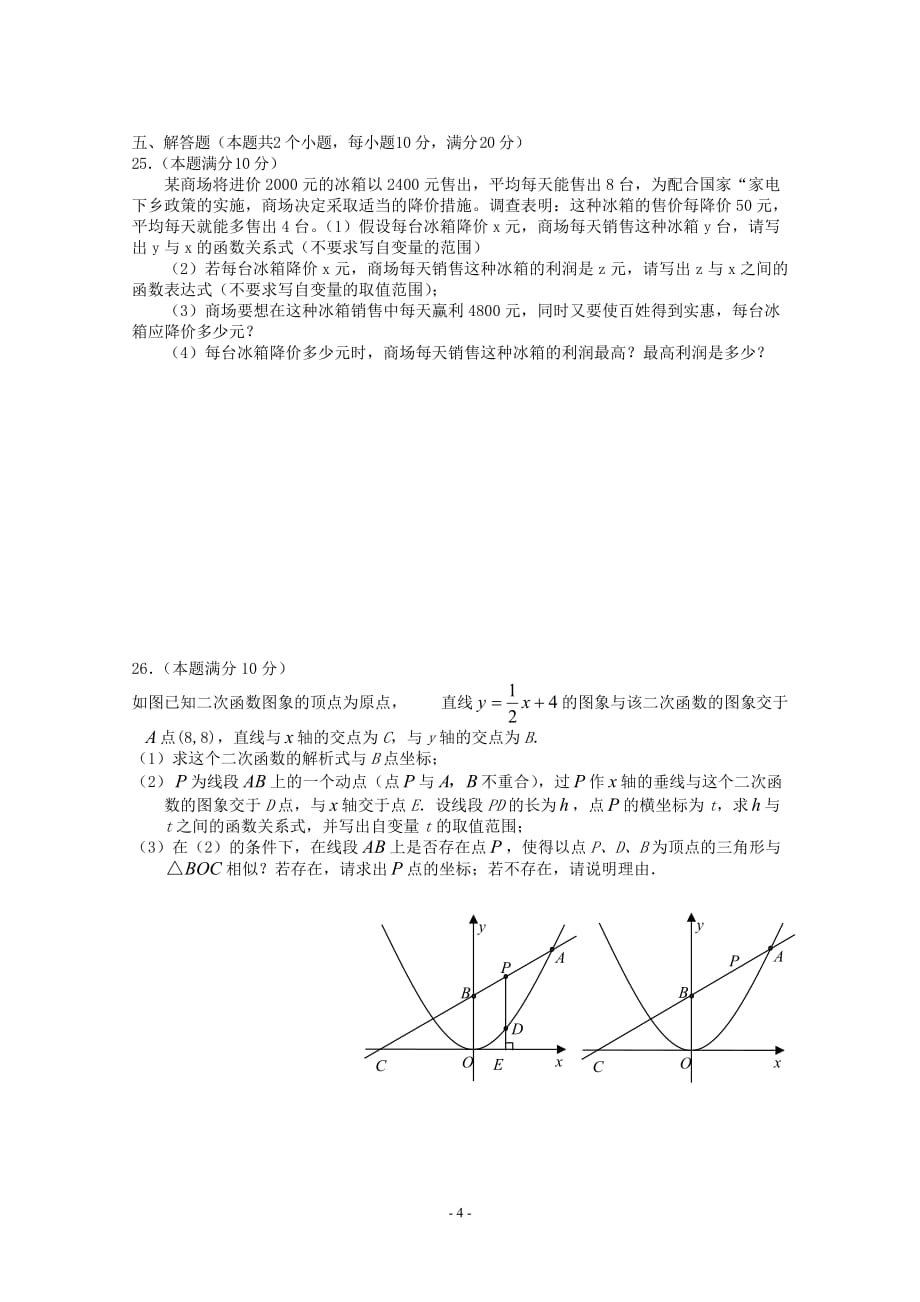 湖南株洲炎陵县初中毕业学业考试模拟试卷附标准答案(一)_第4页