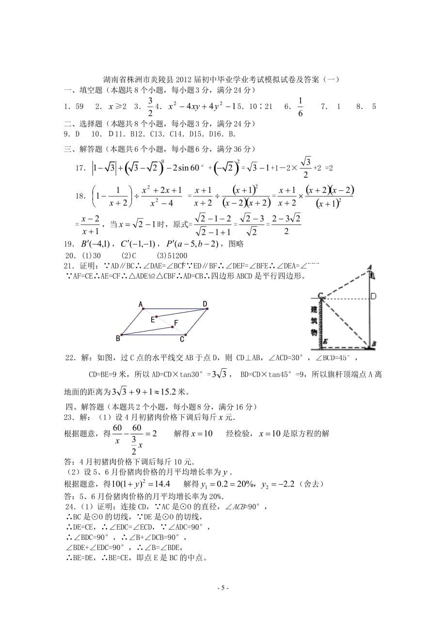 湖南株洲炎陵县初中毕业学业考试模拟试卷附标准答案(一)_第5页