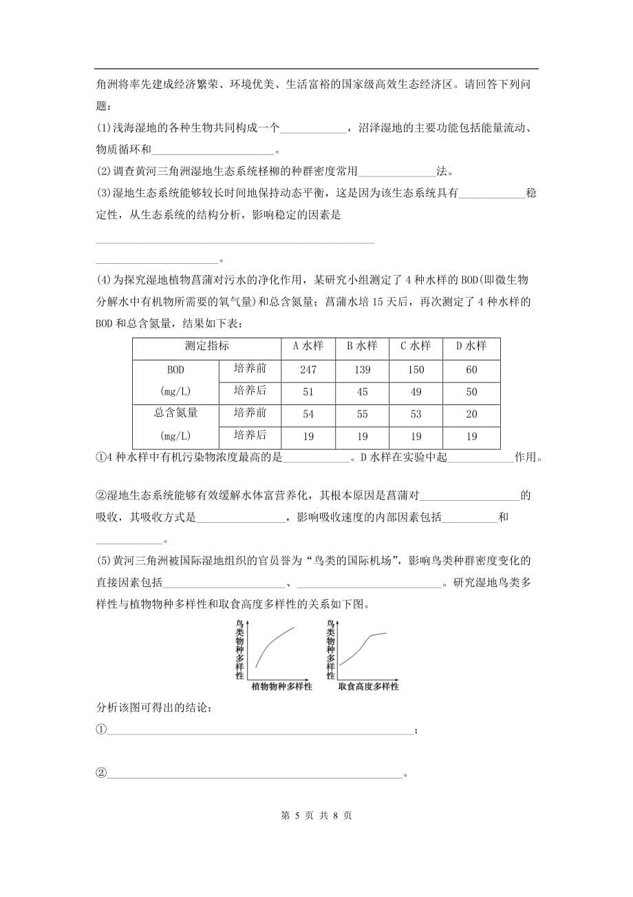 高三生物二轮作业专题练习4：生态系统和生物圈_第5页