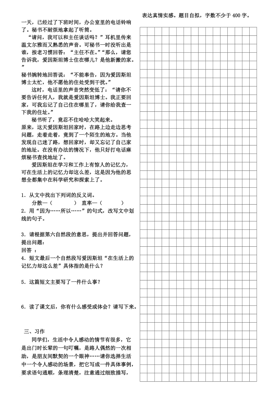 语文十二份测验考试卷_第3页