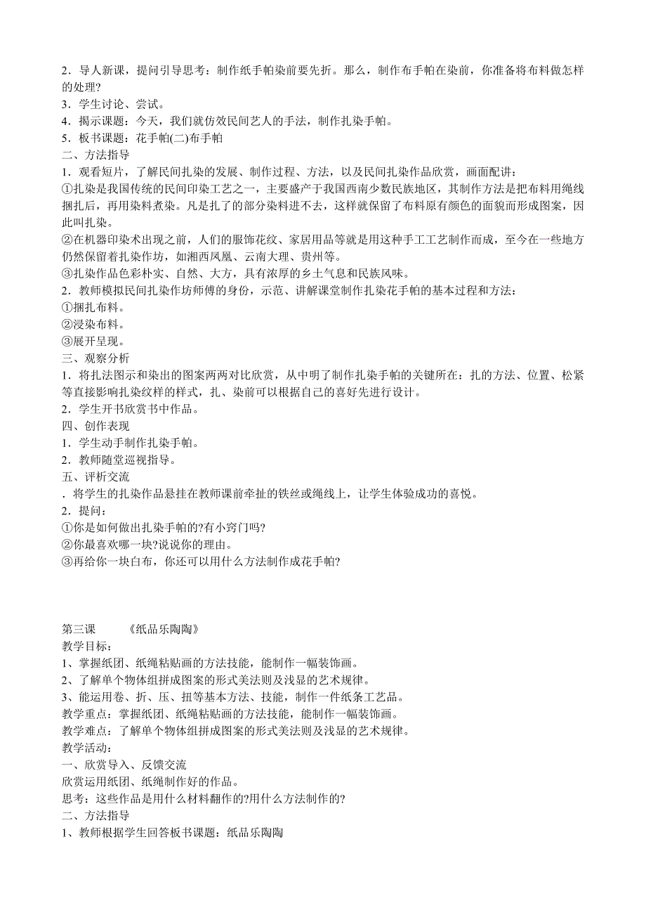 湘教版小学美术四年级上册全册教师教学案_第4页