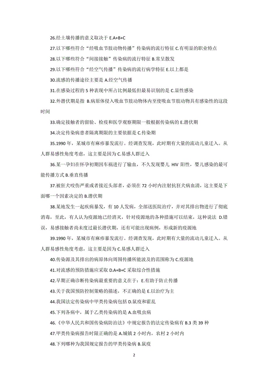 公共课重点传染病防治知识一（2020年7月整理）.pdf_第2页