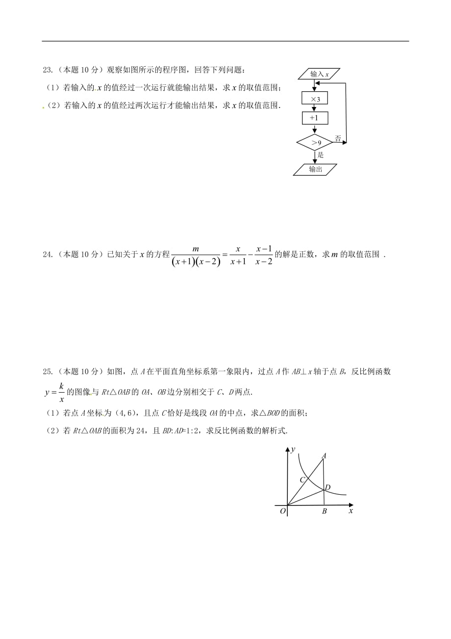 江苏高邮学八下学期中测验考试数学试_第4页