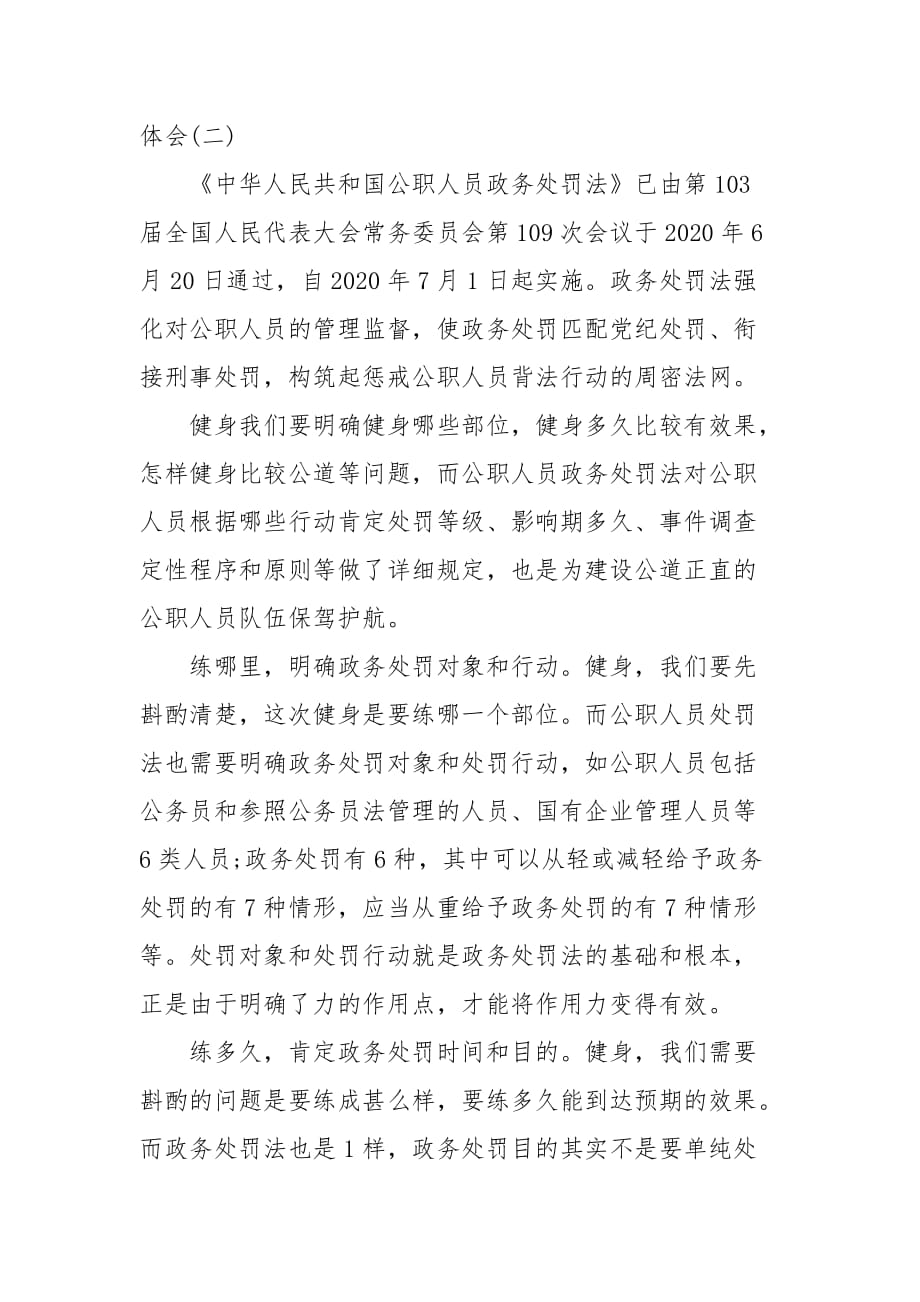 2020年学习《中华人民共和国公职人员政务处分法》心得体会三篇（一）_第3页