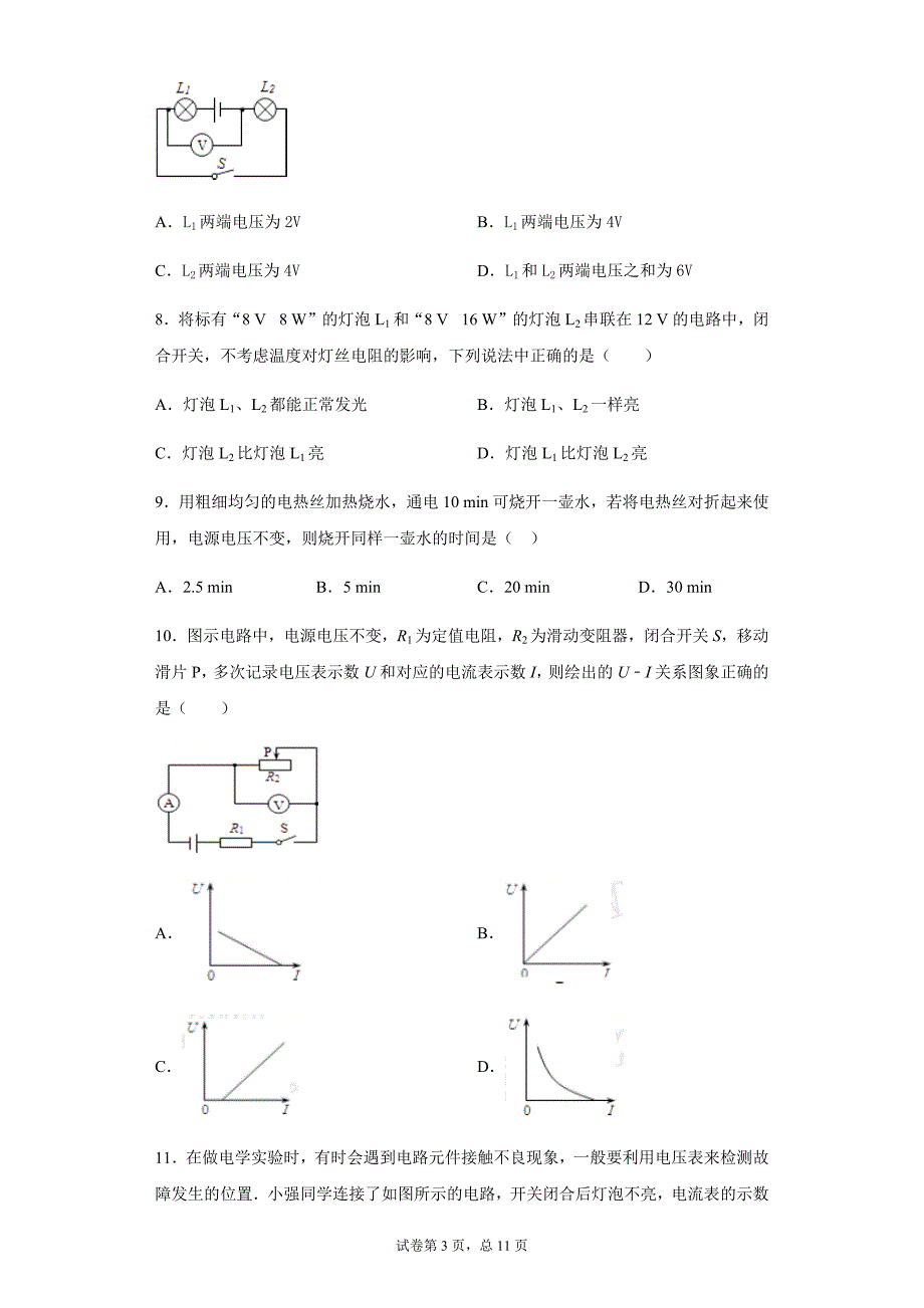 2021年湖南省娄底市实验学校中考物理模拟试题（一）_第3页