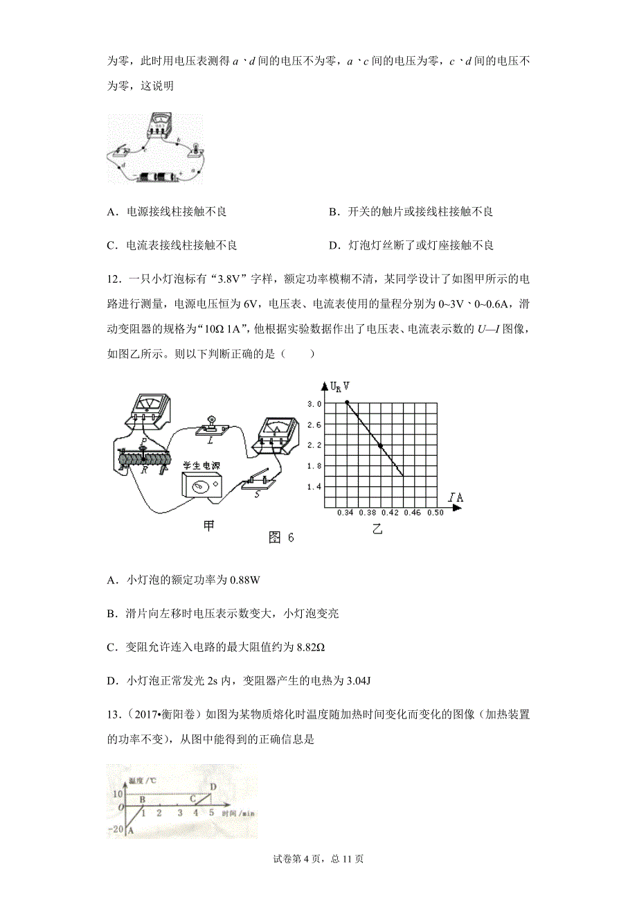 2021年湖南省娄底市实验学校中考物理模拟试题（一）_第4页