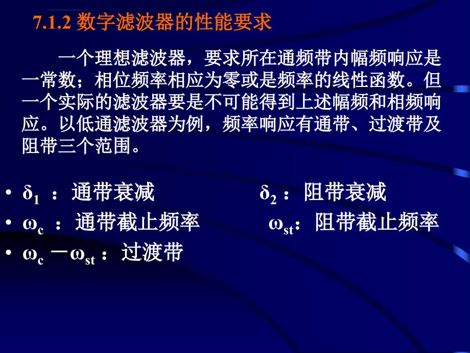 数字滤波器的设计课件_第4页