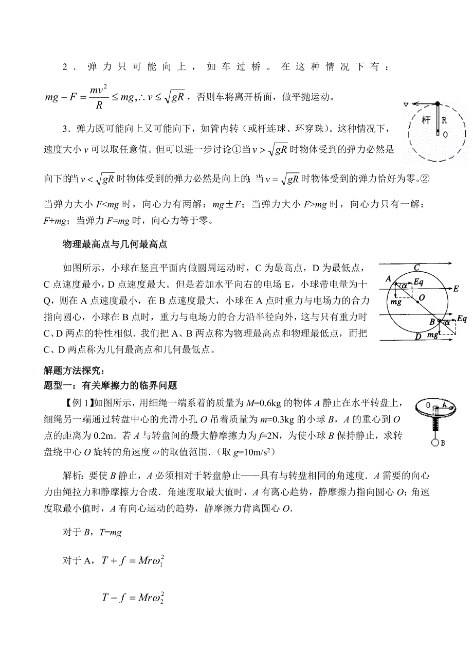 高考物理作业圆周运动的临界问题_第3页