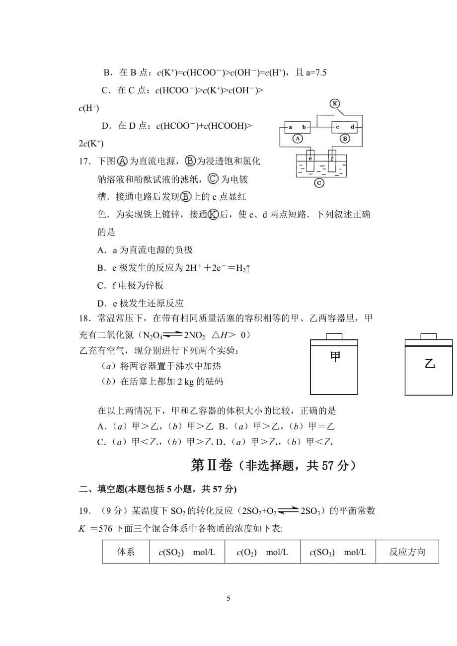 学度一学期锦州普通全国高中质量检测_第5页