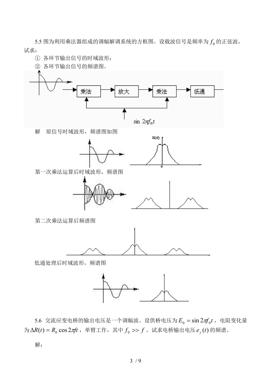 测试专业技术课后题附标准答案电路_第3页