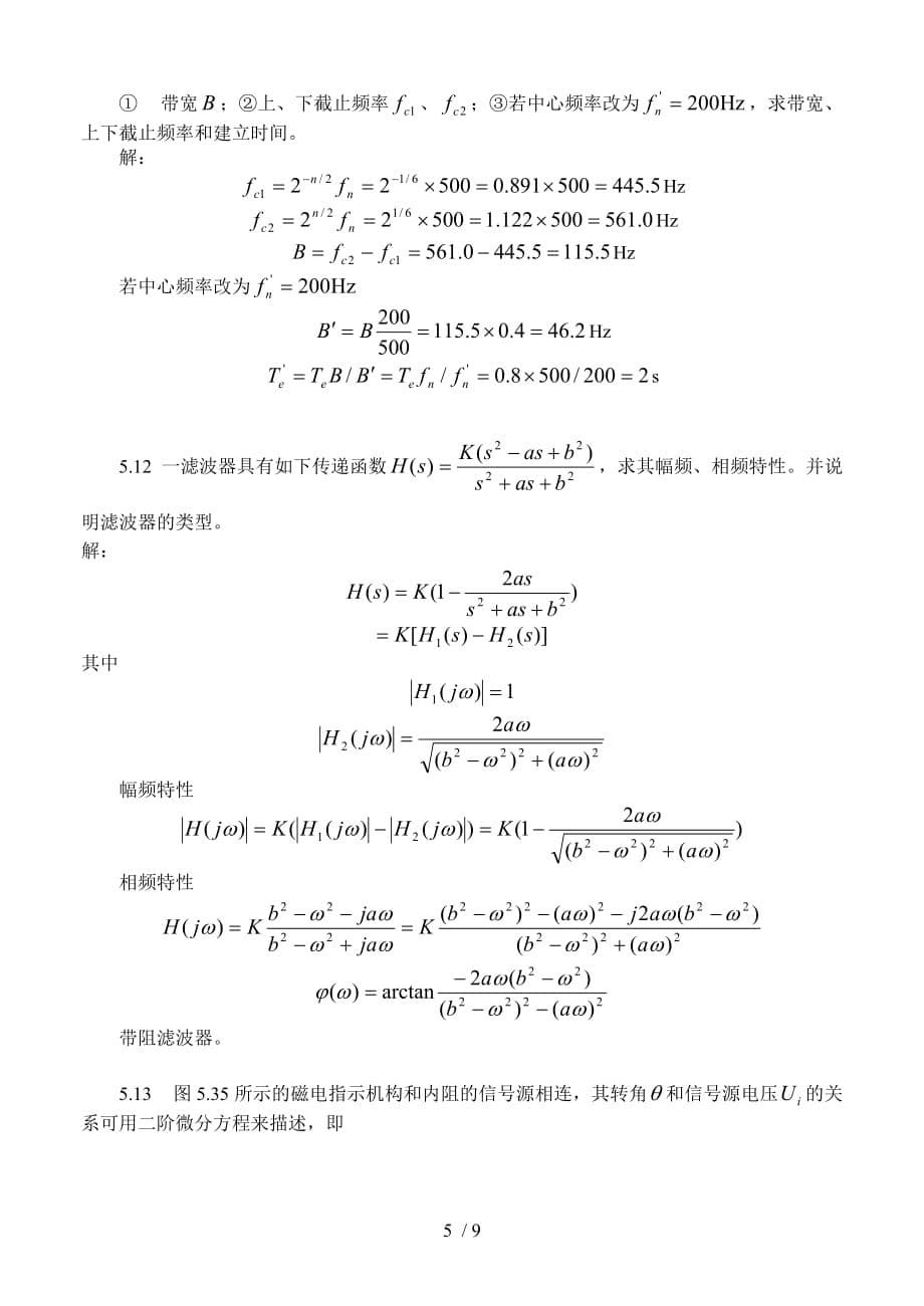 测试专业技术课后题附标准答案电路_第5页