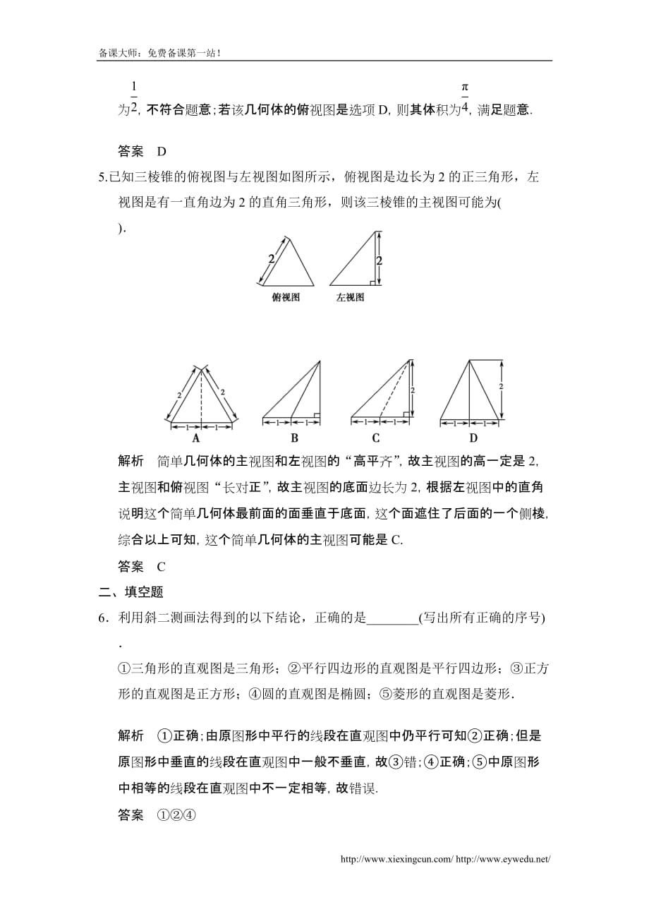 高考数学北京师范大学版一轮训练：篇 简单几何体的结构及其三视图和直观图数学大师 高考_第3页
