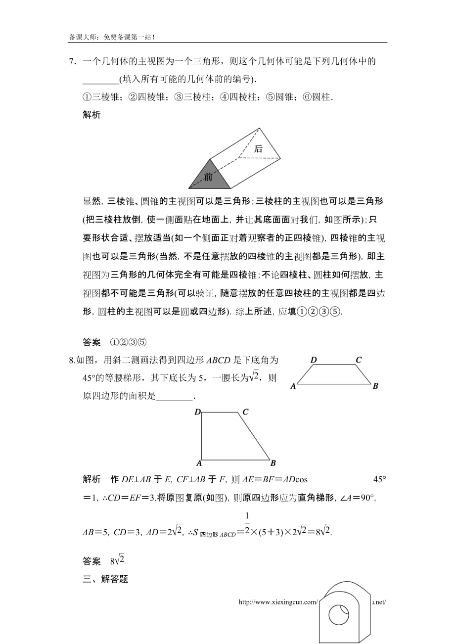 高考数学北京师范大学版一轮训练：篇 简单几何体的结构及其三视图和直观图数学大师 高考_第4页