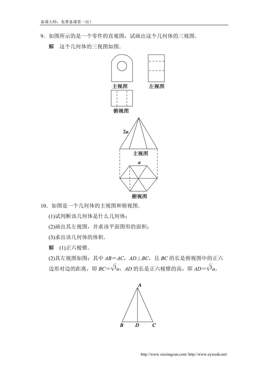 高考数学北京师范大学版一轮训练：篇 简单几何体的结构及其三视图和直观图数学大师 高考_第5页