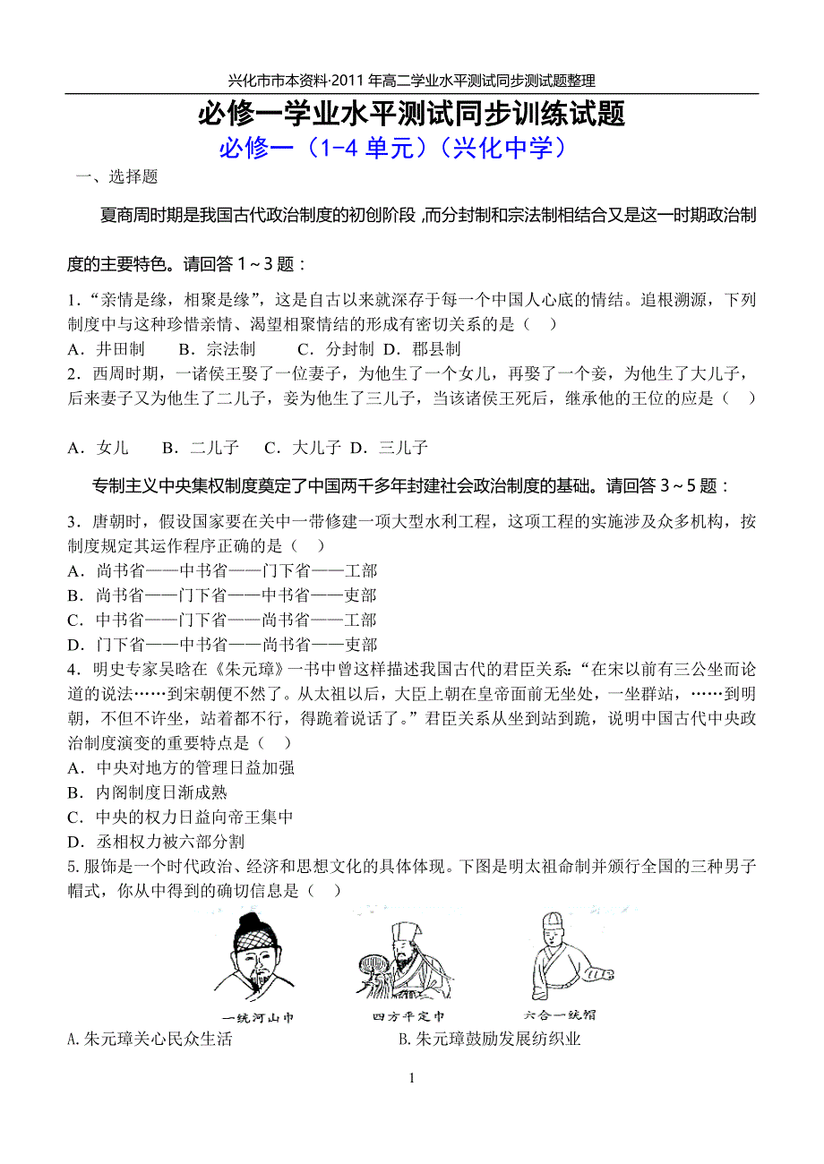 学业水平测试同步训练考试_第1页