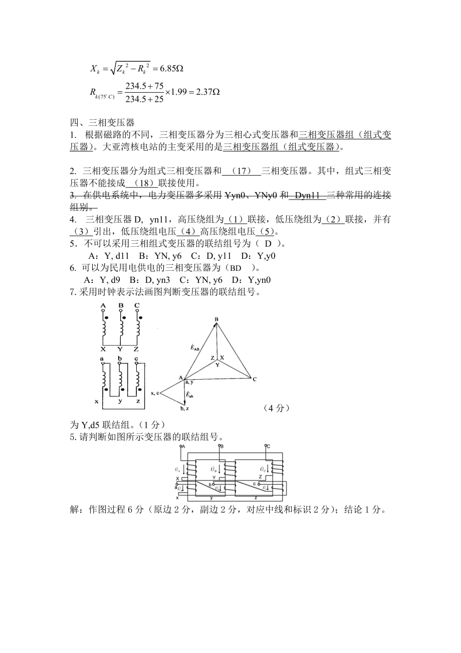 课前作业汇总-变压器_第3页