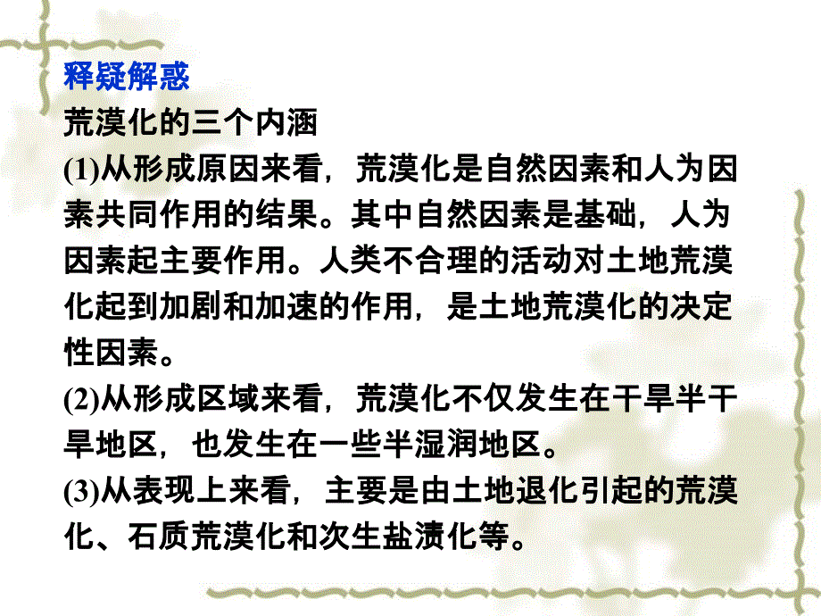 【优化】2012届高考地理一轮复习 第十二单元第39讲　荒漠化的危害与治理—以我国西北地区为例课件 湘教版_第4页