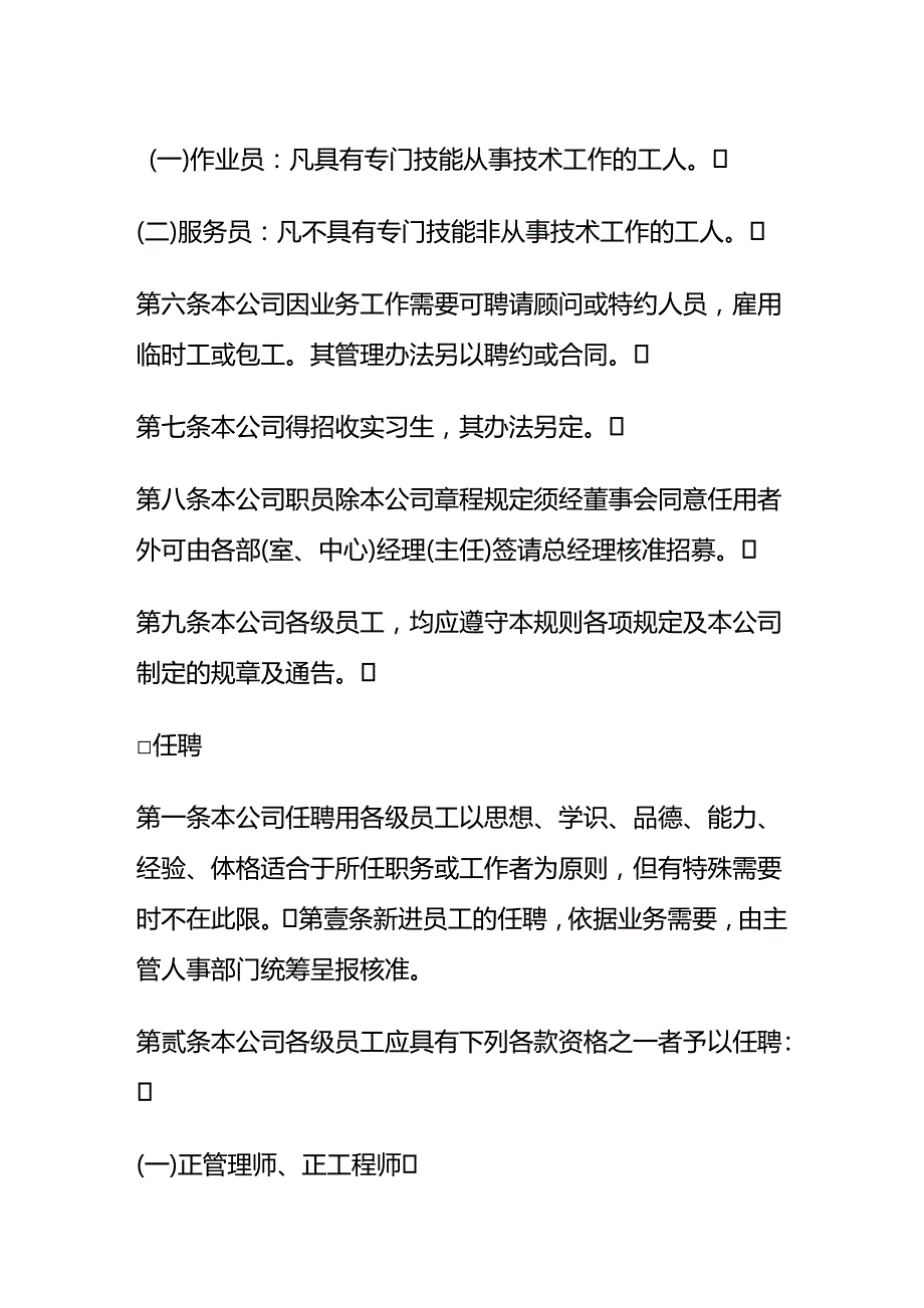 （优品）（人力资源套表）某机械公司人事管理制度_第2页