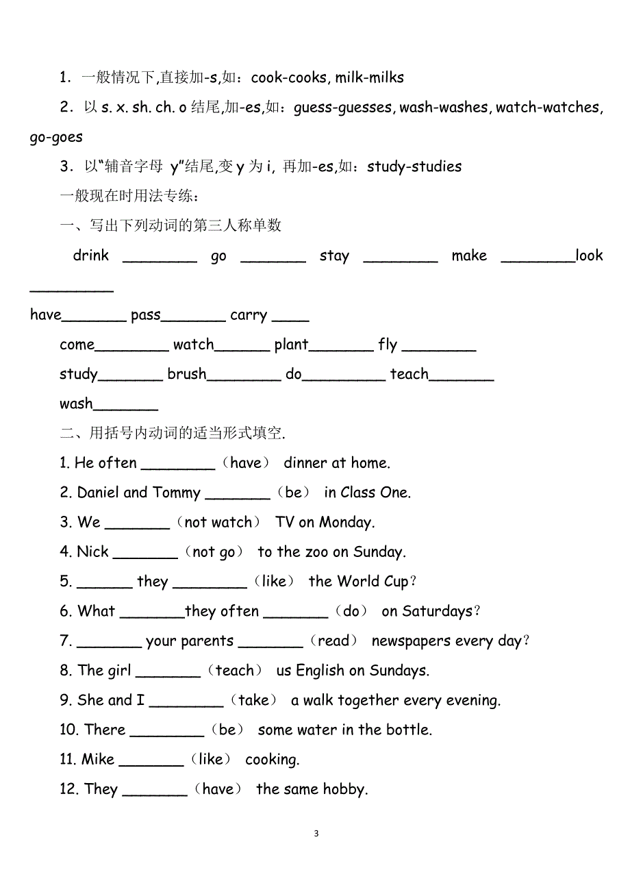 小学英语语法大全总结（2020年7月整理）.pdf_第3页