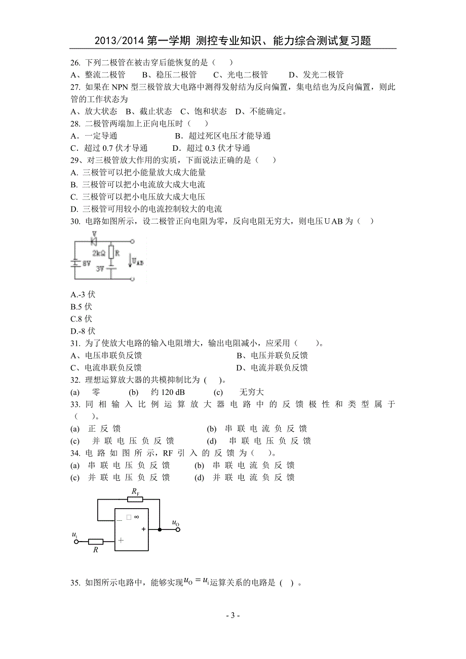 测控本毕业前考试作业题原始版_第3页