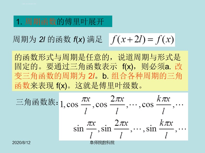 数学物理方程第五章-傅立叶变换课件_第3页