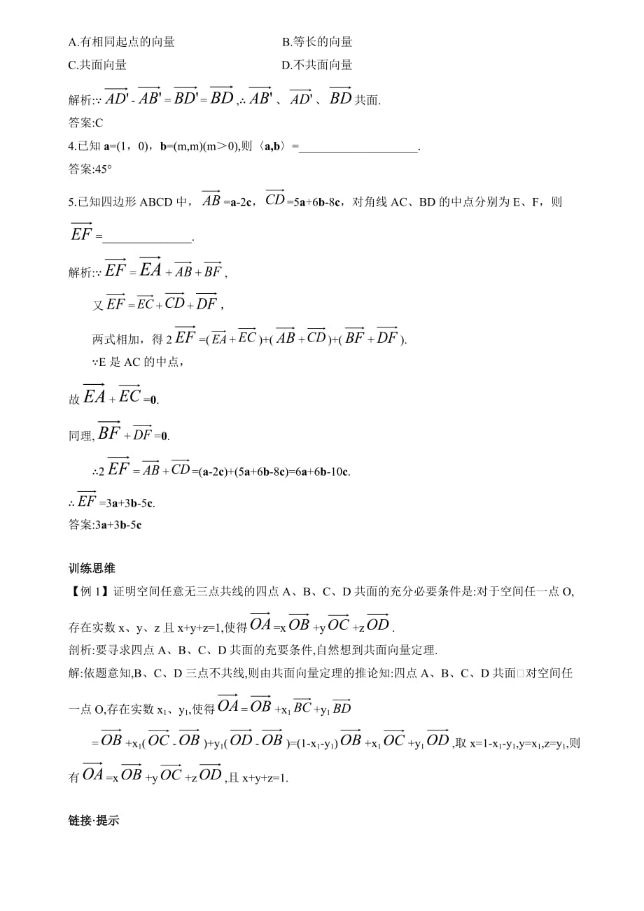 高一数学下空间向量其运算解析附标准答案_第2页