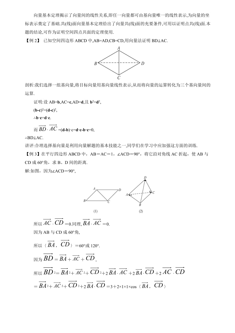 高一数学下空间向量其运算解析附标准答案_第3页