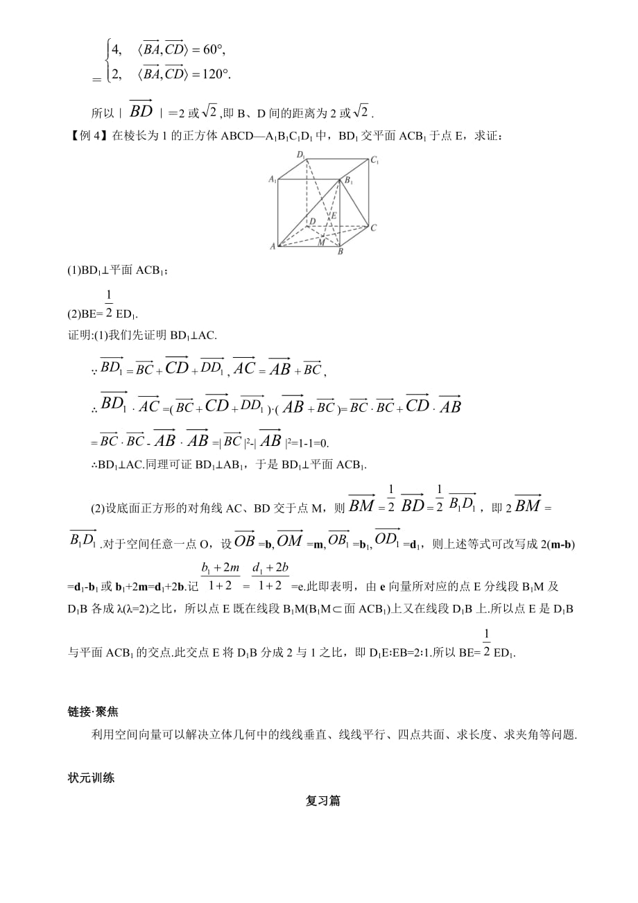 高一数学下空间向量其运算解析附标准答案_第4页