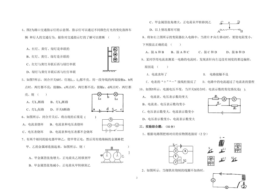 秋晋江市鸿江中学初三物理期中测验考试卷_第2页