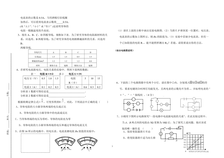 秋晋江市鸿江中学初三物理期中测验考试卷_第3页