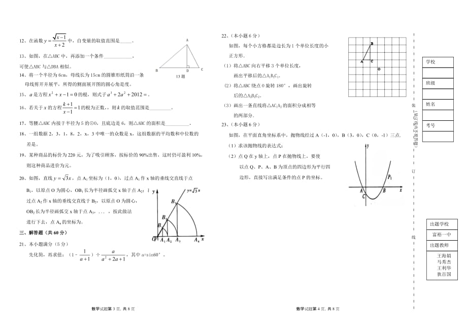 数学六次考试_第2页