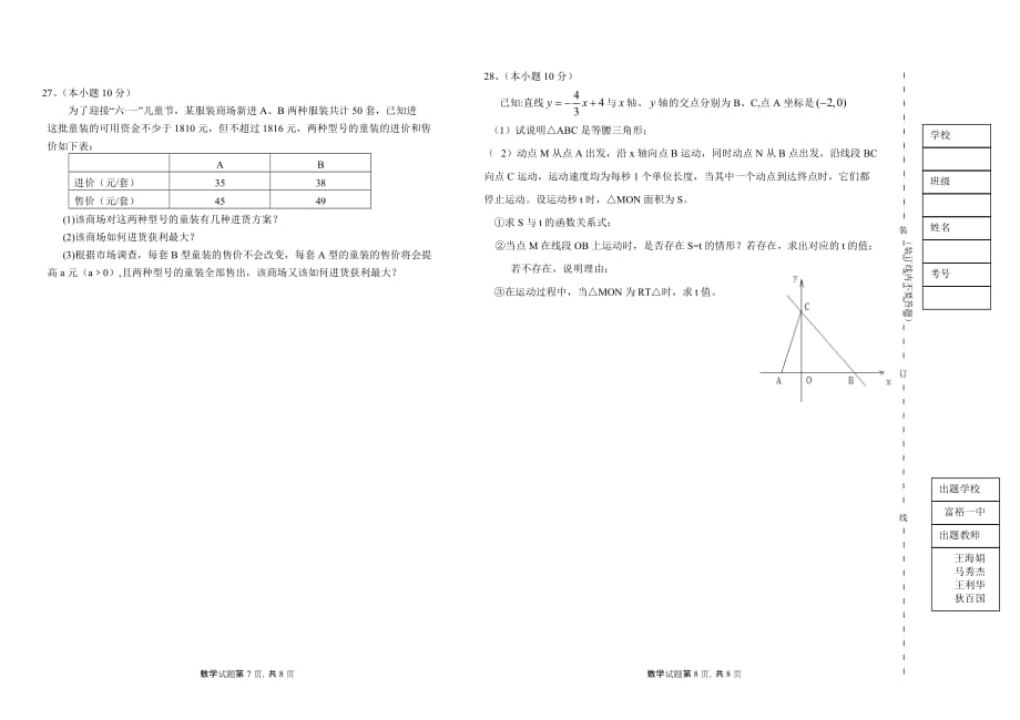 数学六次考试_第4页