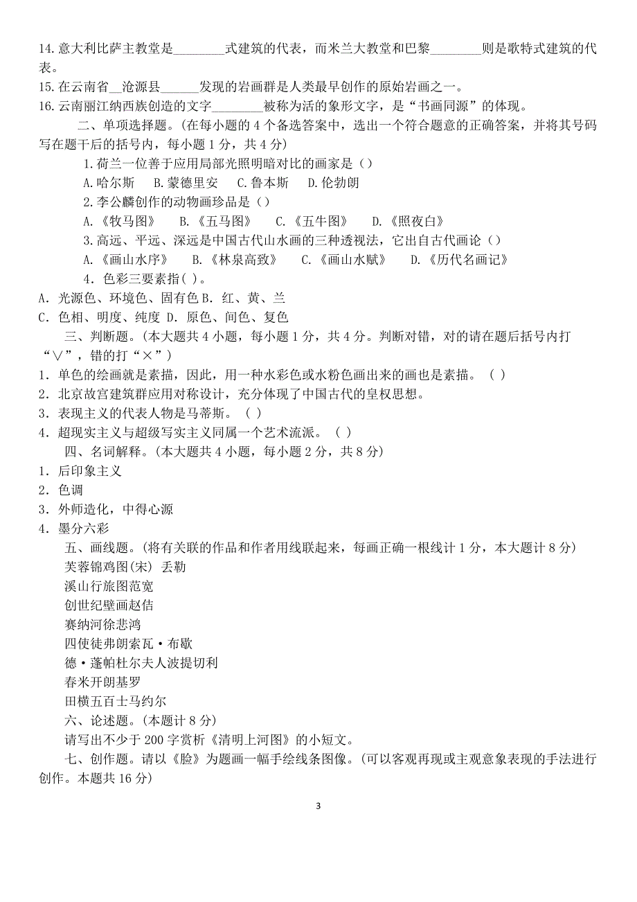 特岗老师教师作业资料(美术岗)_第3页