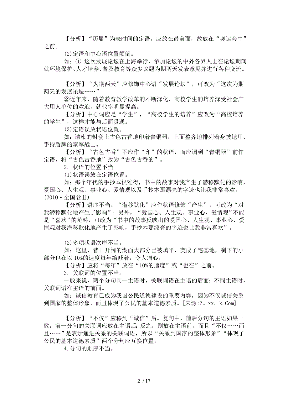 老阳高考轮期末作业的病句修改_第2页