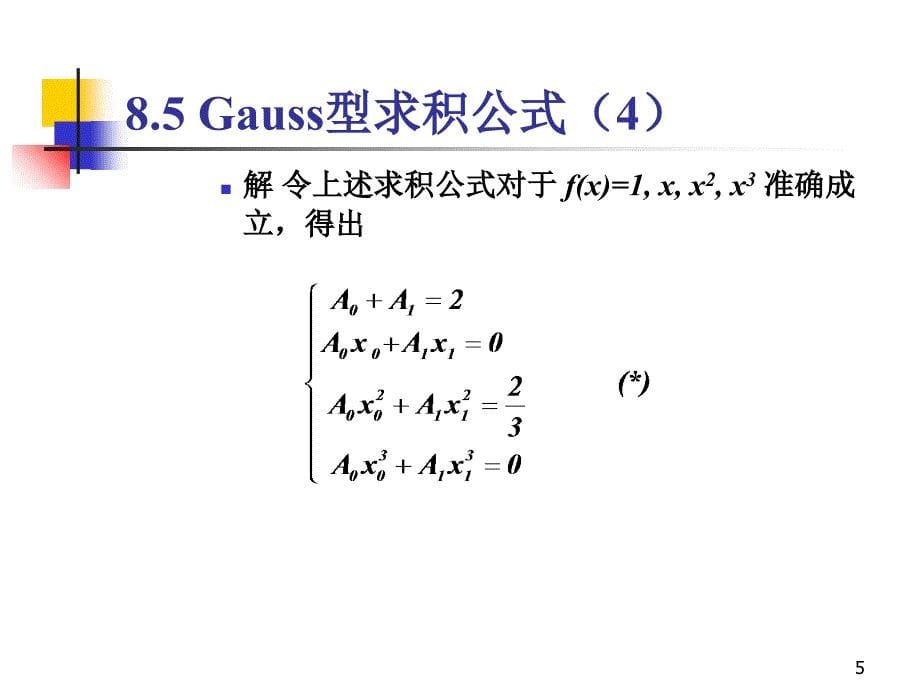 数值分析英文版课件_第5页