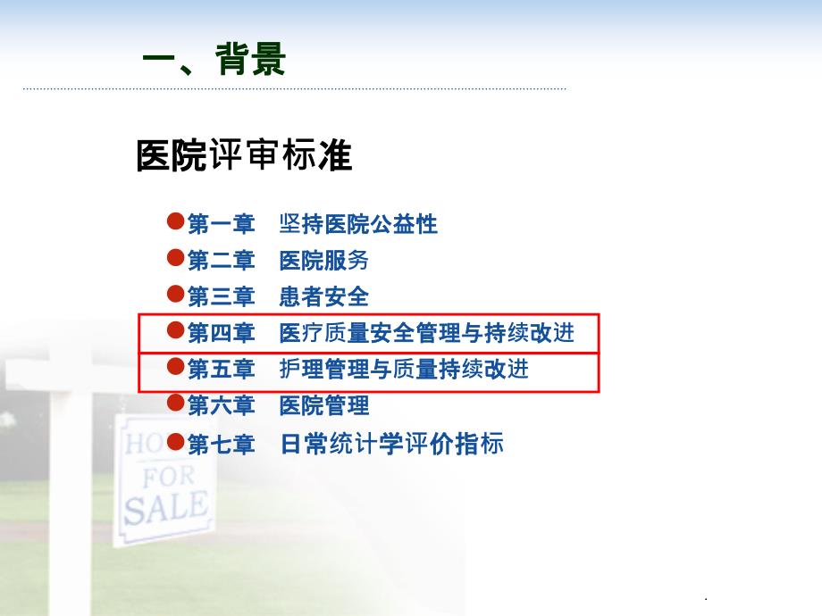 全院静疗现状分析与持续改进要求ppt课件_第3页