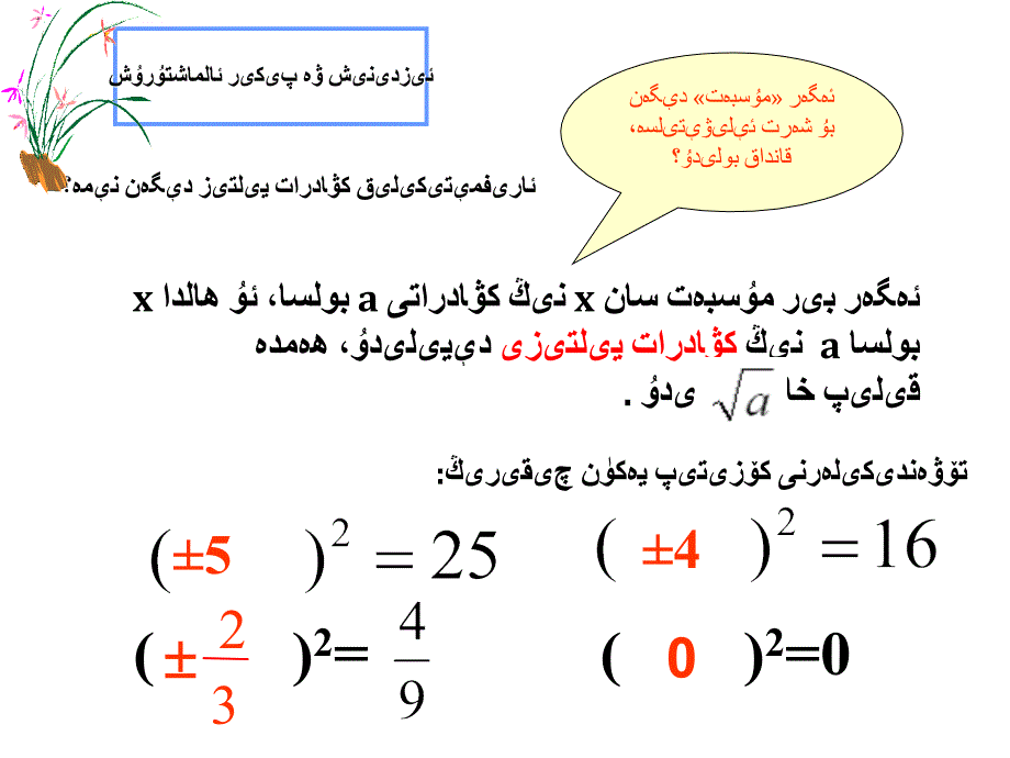 数学 《平方根课件1》 课件 维语_第3页